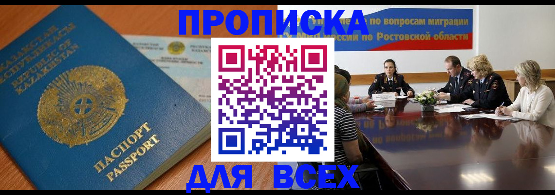 временная регистрация в квартире в Рошале