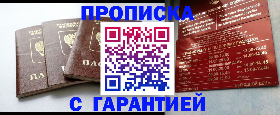 временная регистрация надежно в Рошале