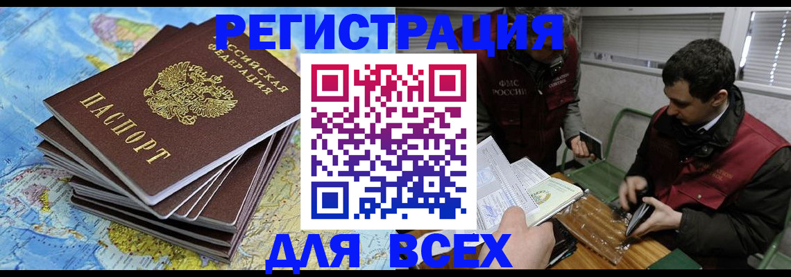 прописка паспорт в Рошале