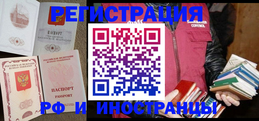 прописка в Рошале