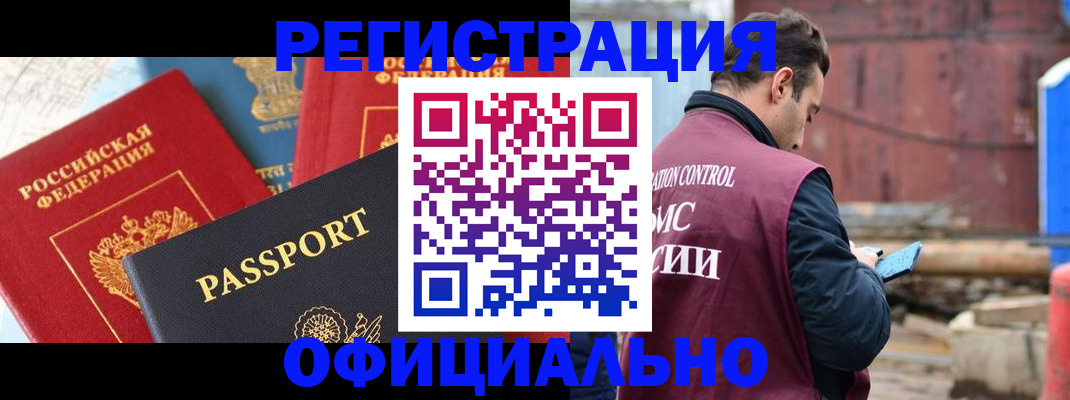 прописка для кредита в Рошале