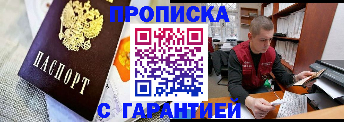 временная регистрация законно в Рошале