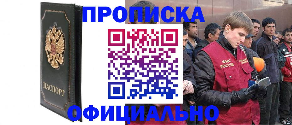 временная регистрация 2025 в Рошале
