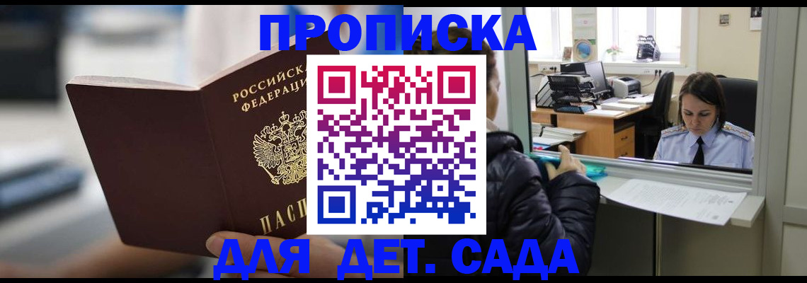 временная прописка в Рошале