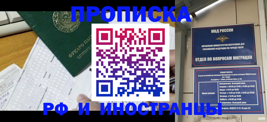 временная регистрация недорого в Рошале