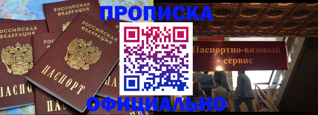 прописка от собственника в Рошале