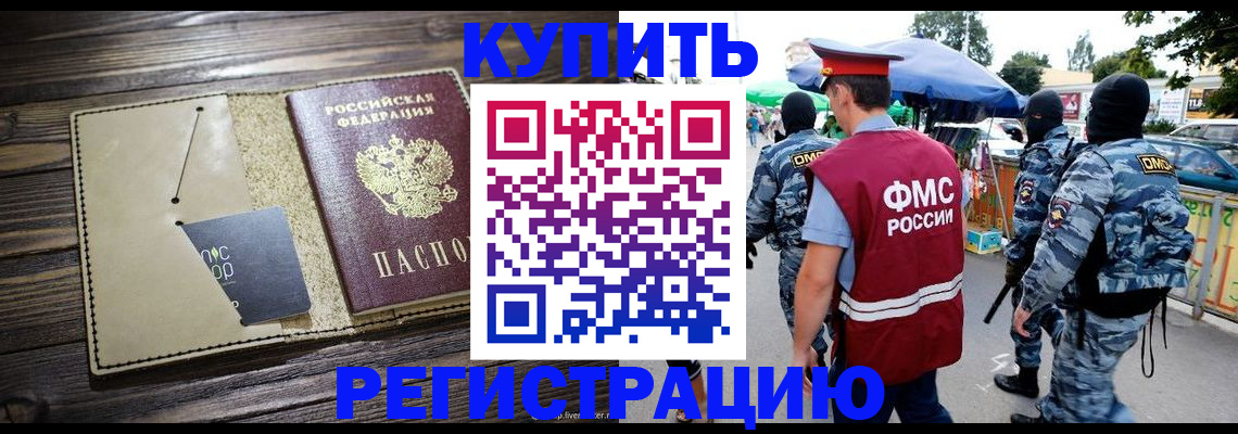прописка штамп в Рошале