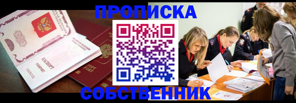 прописка для работы в Рошале